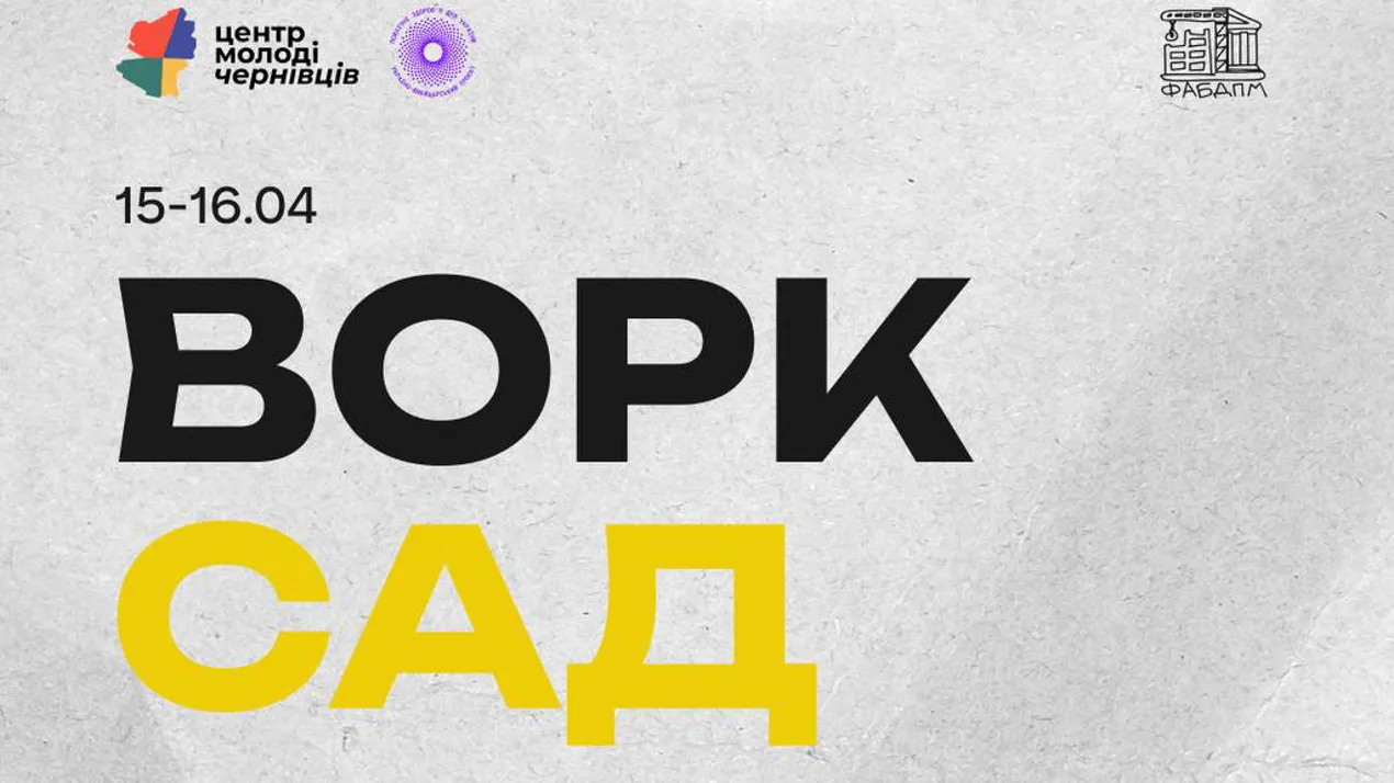 ВоркСАД: створи свій простір відновлення