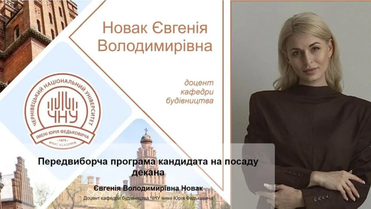 Новак Євгенії Володимирівни