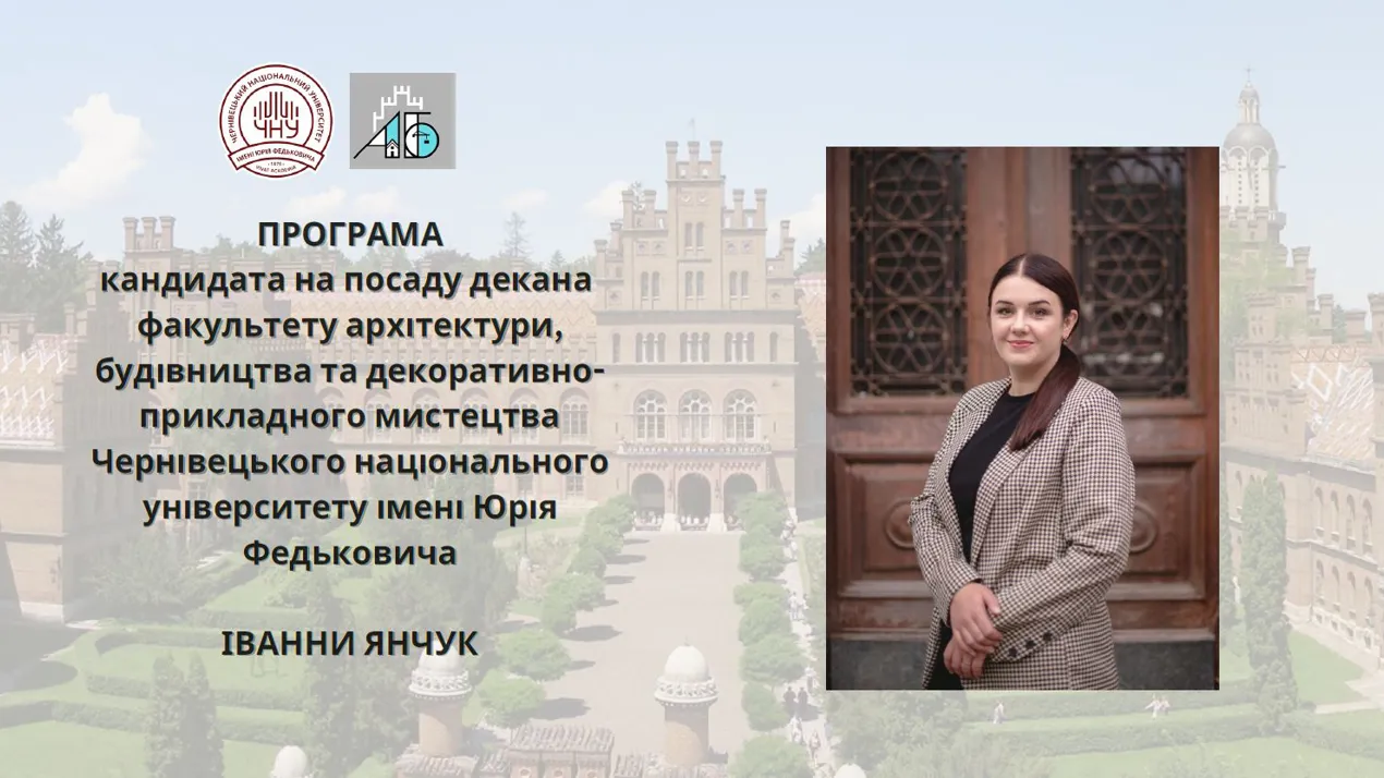 Передвиборча програма Янчук Іванни Володимирівни